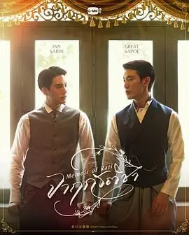 《暹罗情缘》：跨越性别与世俗的禁忌之恋，泰国纯爱电影的催泪经典！