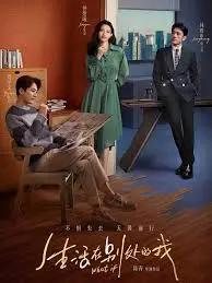 平行人生，无限可能：《生活在别处的我》带你体验多重宇宙的酸甜苦辣！