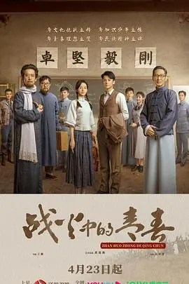 青春热血燃烽火：《战火中的青春2023》谱写时代赞歌，看谁主沉浮！