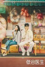 《低谷医生》：人生触底又怎样？看两位医生如何逆风翻盘，寻找特工之路！