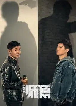 《师傅》影评：咏春拳里的江湖道义与时代悲歌，廖凡硬汉柔情尽显