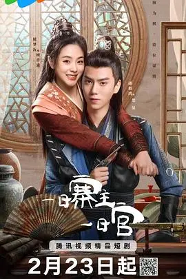 《一日寨主一日官》：爆笑喜剧里的中年危机，小人物逆袭也能触动人心