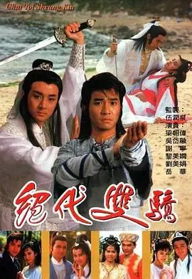 重温经典武侠：《绝代双骄 1988》普通话版，剧情、演员深度解析，满满回忆杀！