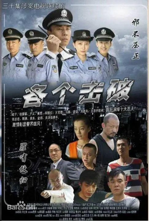 《各个击破》：生死时速，孤胆英雄，看他如何上演绝地反击！