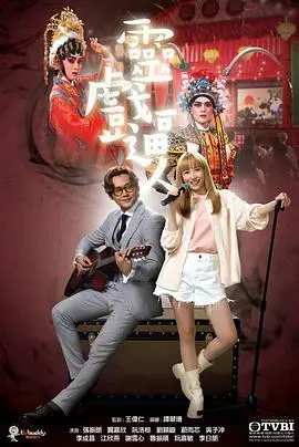 《灵戏逼人 粤语版》：鬼魂小姐姐的奇妙爱情，人鬼殊途也能深情相拥