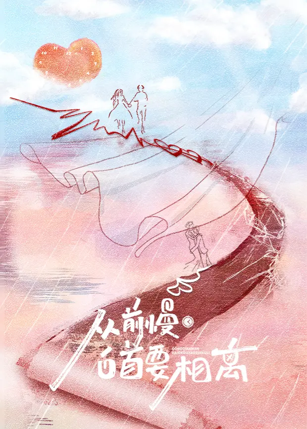 《从前慢·白首要相离》：古风虐恋新高度，爱情能否抵挡世俗洪流？