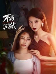 《不再沉默》：正义的呐喊，女性力量的觉醒与反击