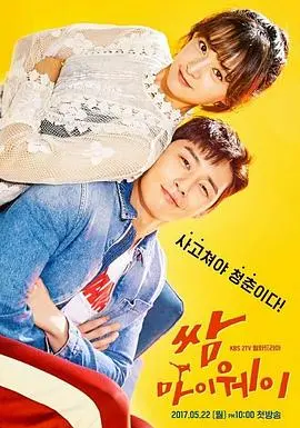 《三流之路》：当平凡遇上梦想，看小人物如何逆袭人生，谱写热血青春！