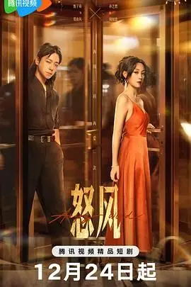 《怒风》：关中千年谜案，侠骨柔情荡气回肠的英雄史诗！