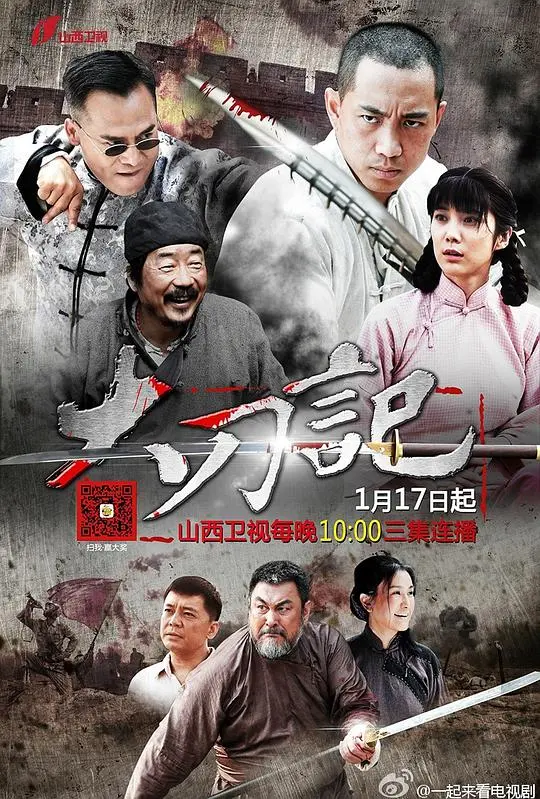 《大刀记》：乱世烽烟下的血性传奇，一把大刀斩尽不平，英雄热血与家国情怀的史诗巨制