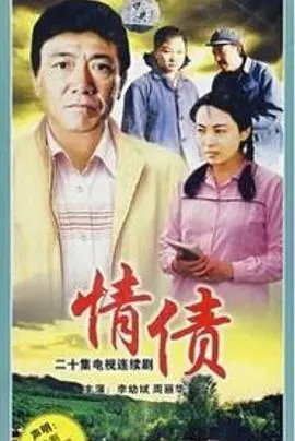 《情债》：一场跨越时空的爱恨纠葛，揭秘中国式家庭情感的深层羁绊