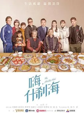 《什刹海》：京味儿生活烟火气十足，品味老北京的温情与传承